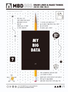 MY BIG DATA_소시민워크