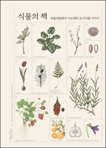 2010_01_식물의-책